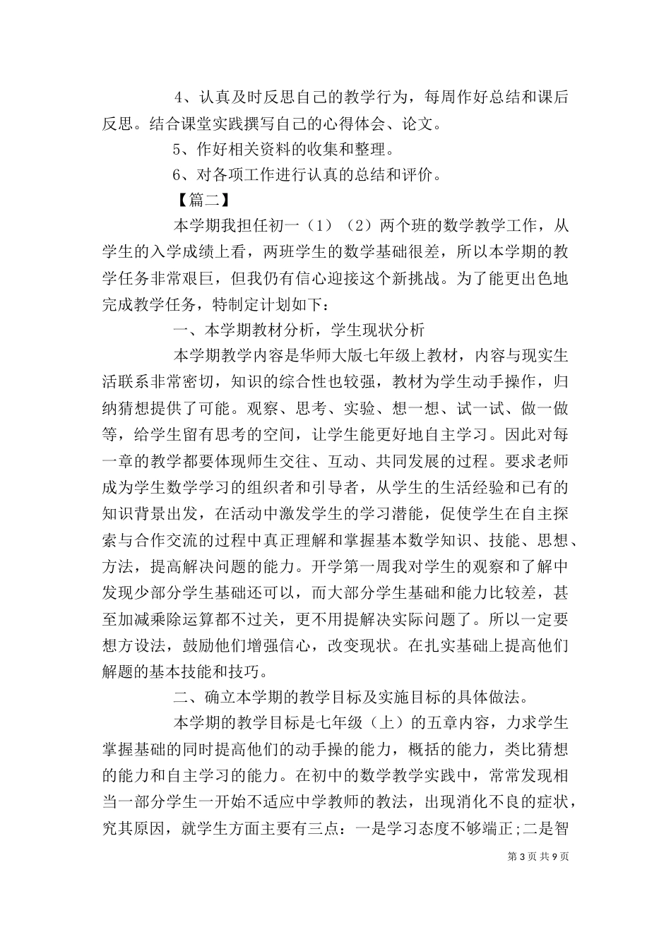 教职工个人工作计划范本_第3页