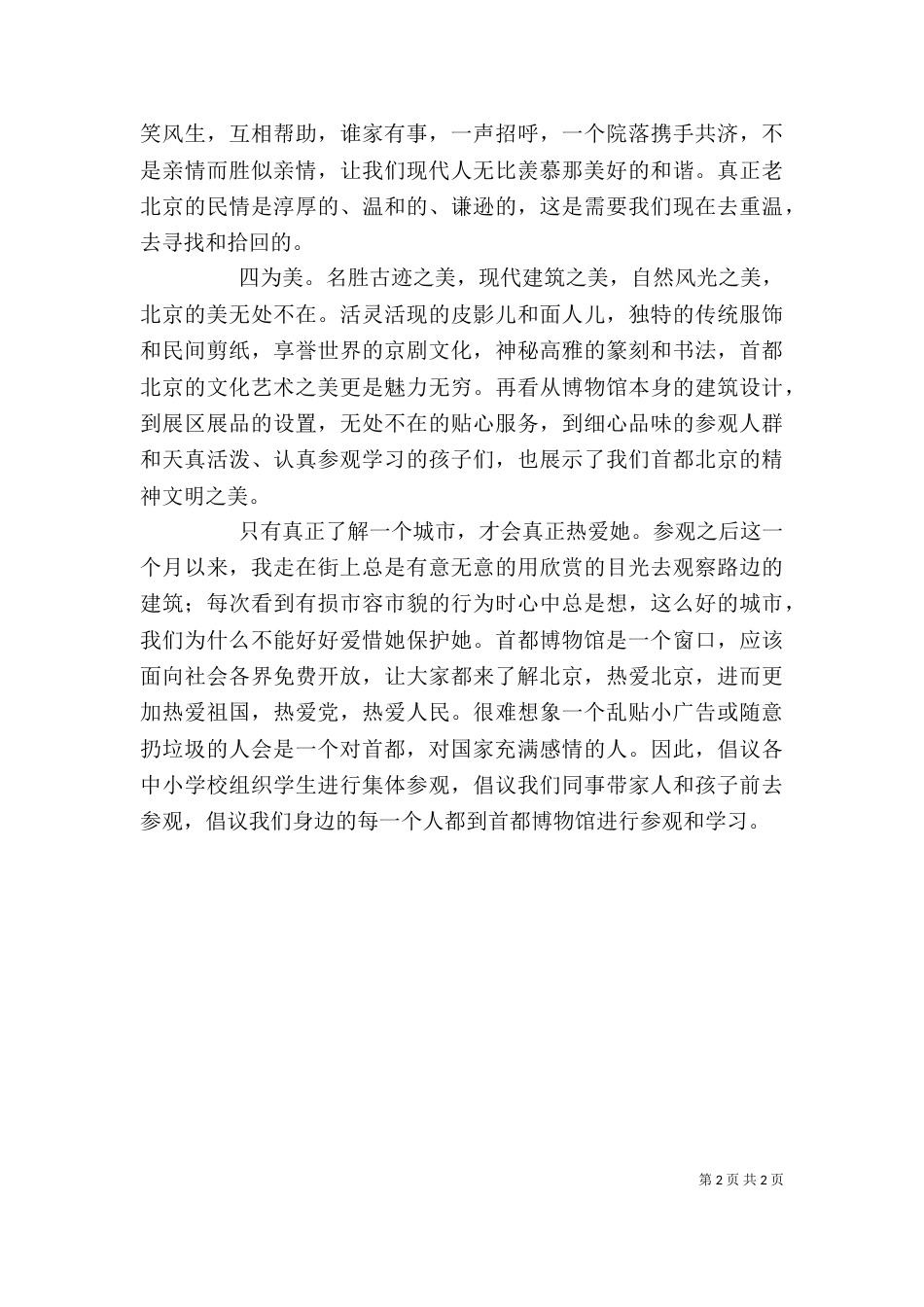 参观首都博物馆有感（七）_第2页