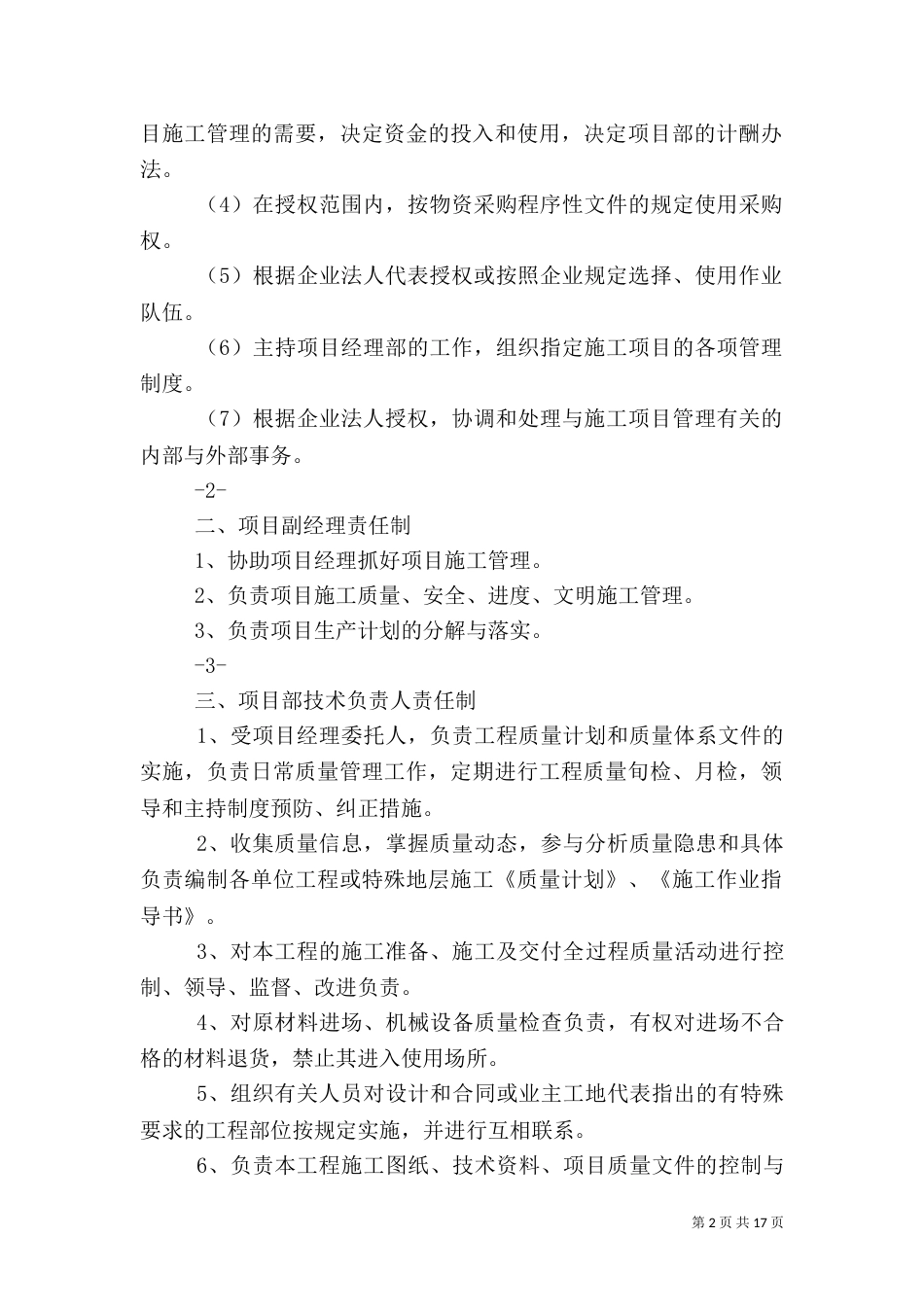 质量管理人员的职责和权限_第2页