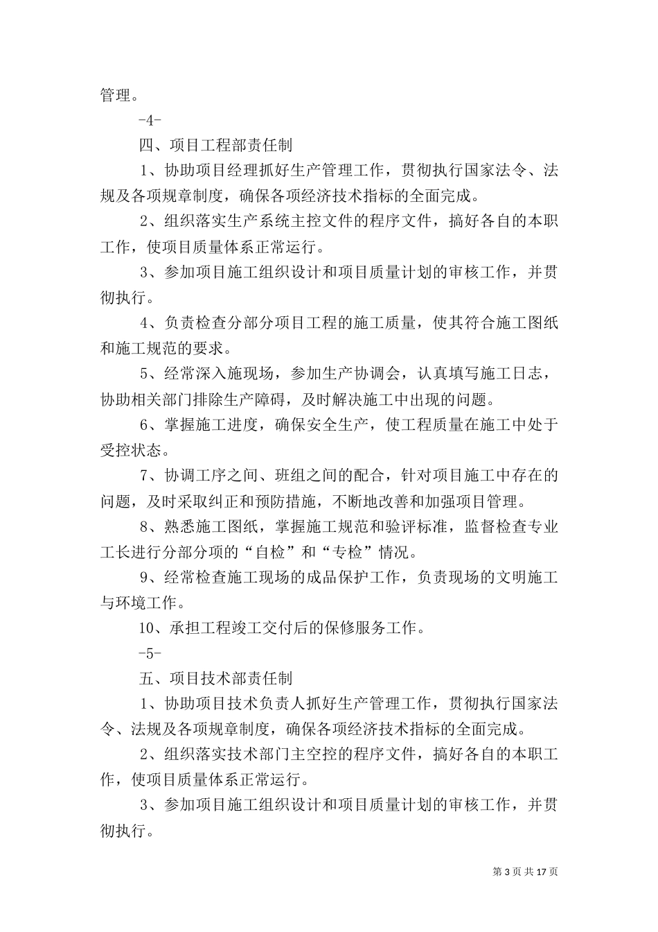 质量管理人员的职责和权限_第3页