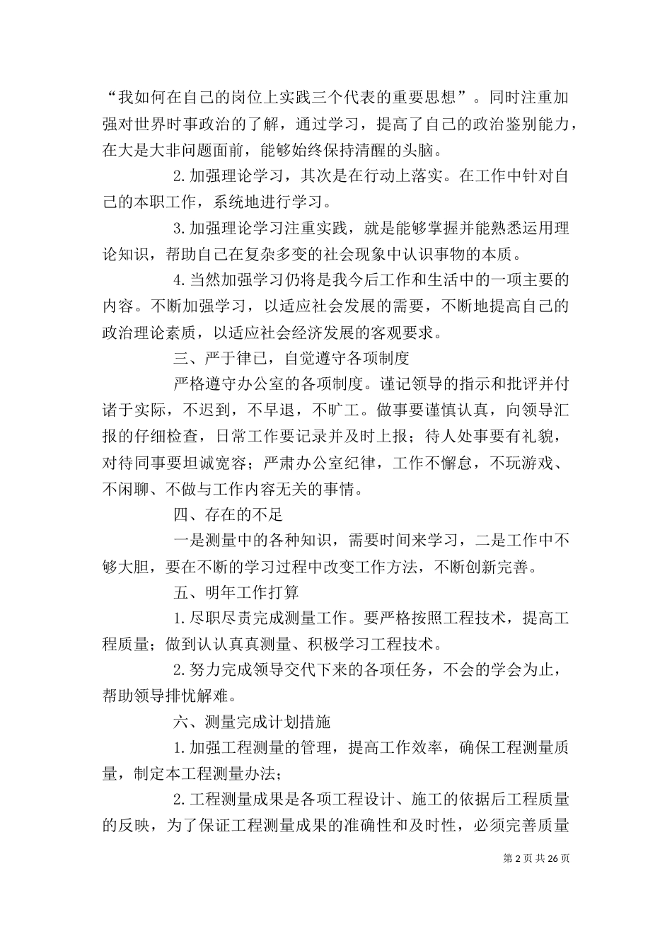 公路建设公司职工个人工作总结_第2页
