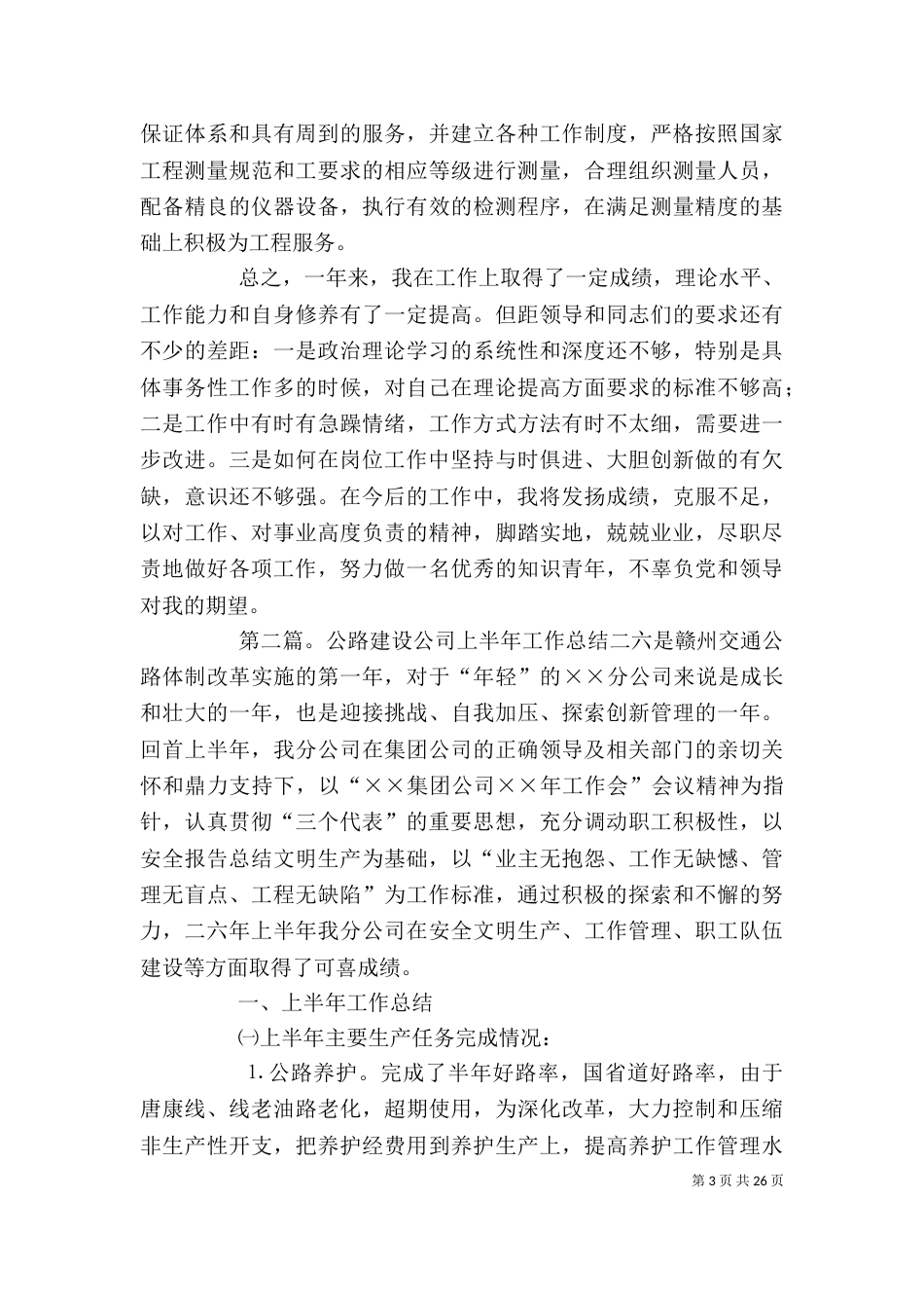 公路建设公司职工个人工作总结_第3页
