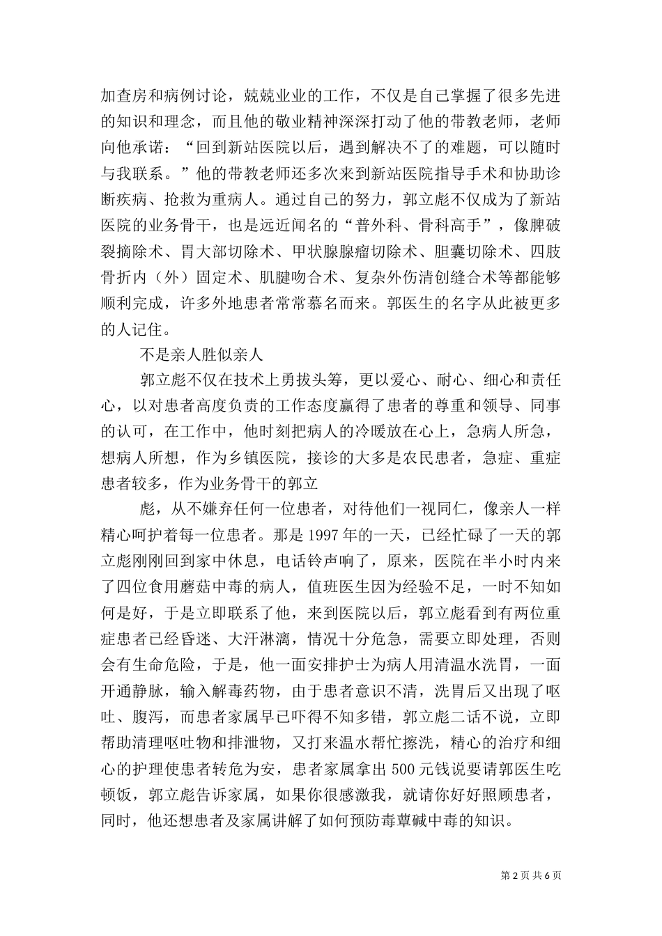 医院院长先进事迹（一）_第2页