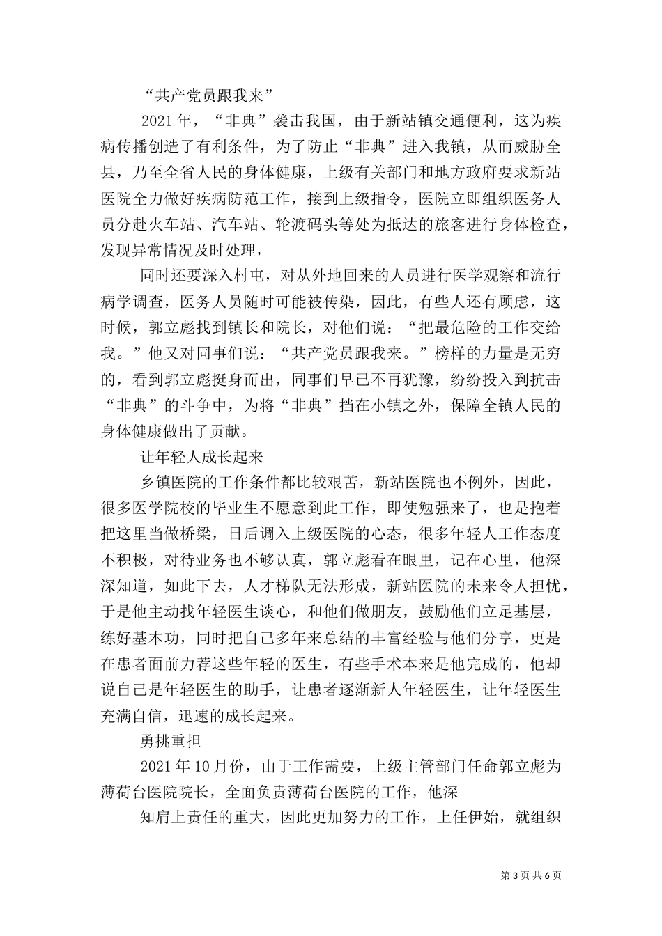 医院院长先进事迹（一）_第3页