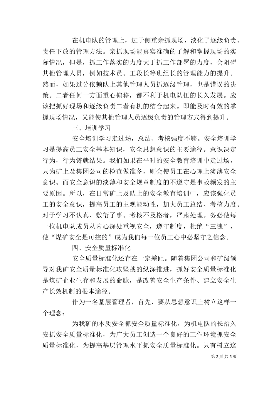 大反思心得[范文模版]（三）_第2页