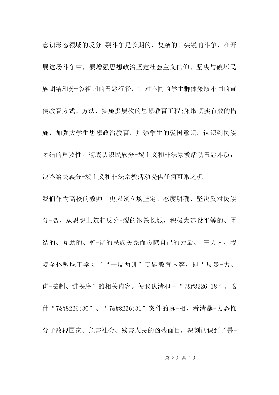 讲-法制讲秩序心得体会_第2页