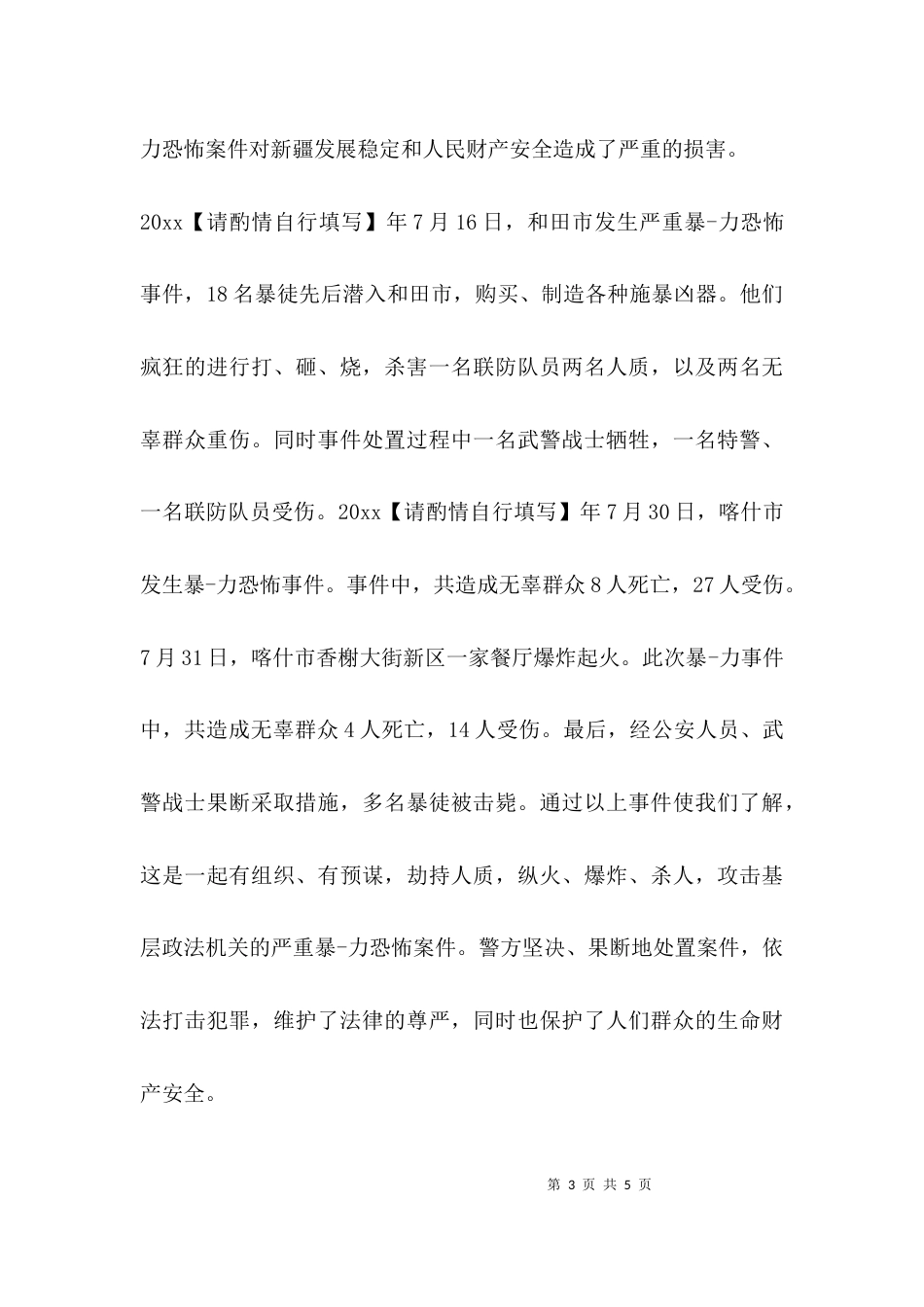 讲-法制讲秩序心得体会_第3页