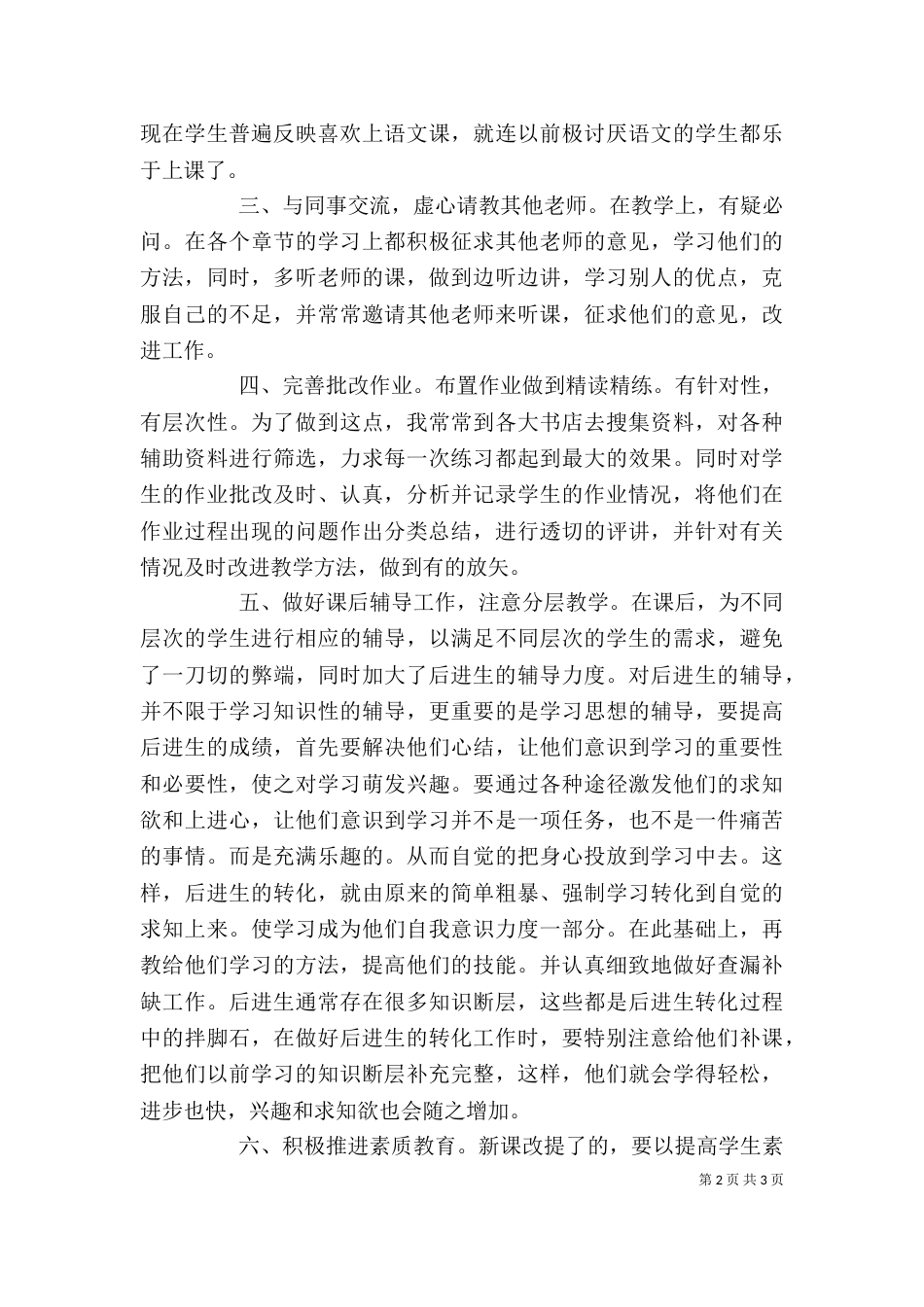 评职称教学工作个人总结_第2页