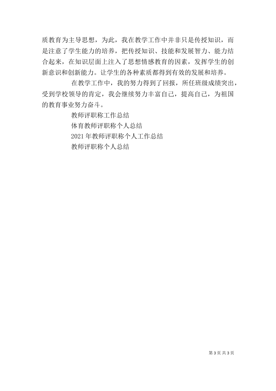 评职称教学工作个人总结_第3页