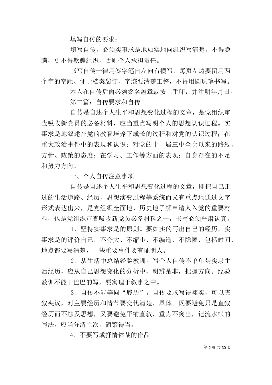 自传的主要内容和要求_第2页