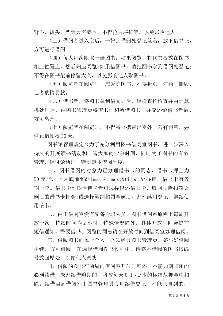 图书馆管理规定范文_第3页