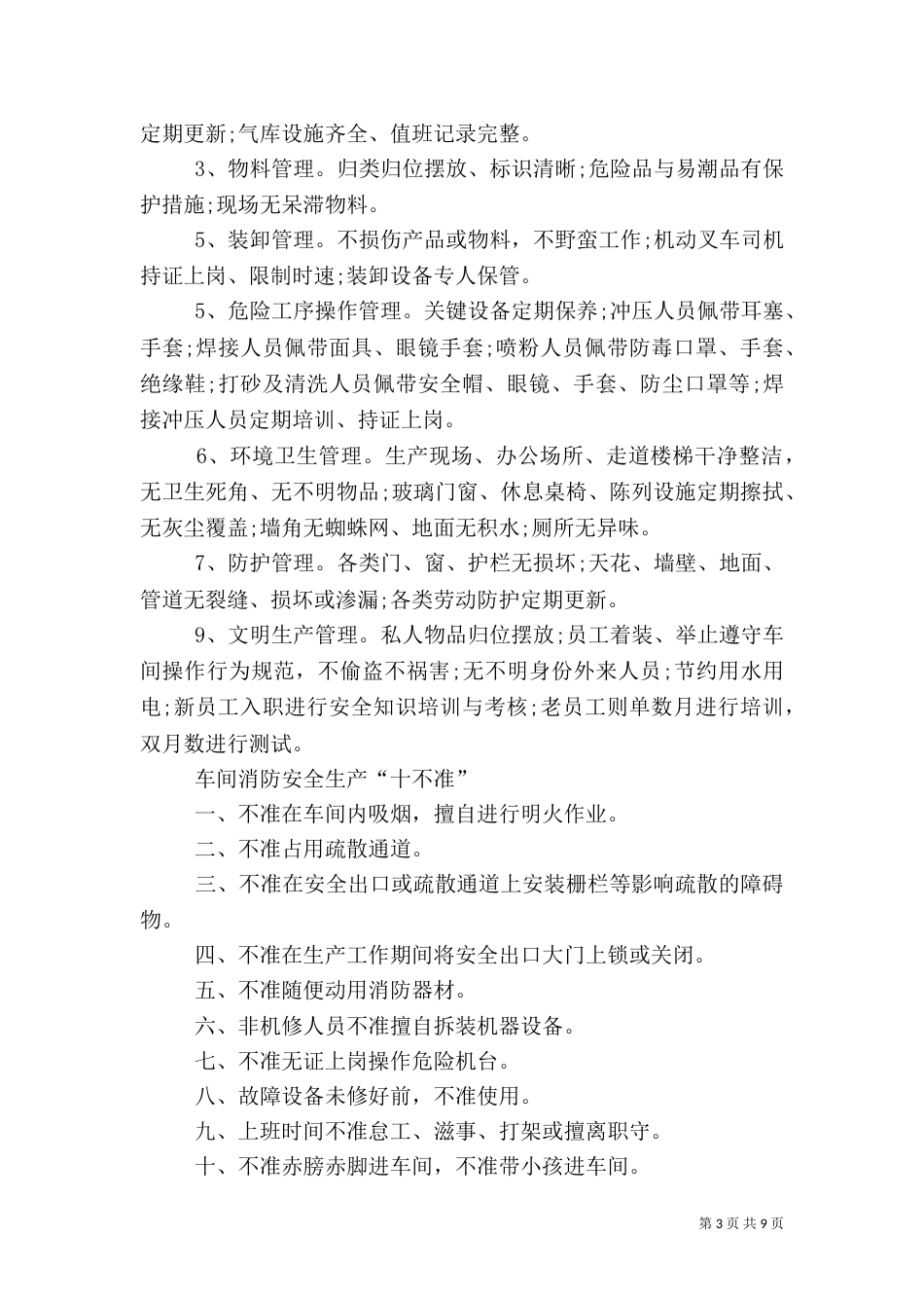 安全生产管理制度范本 一（四）_第3页