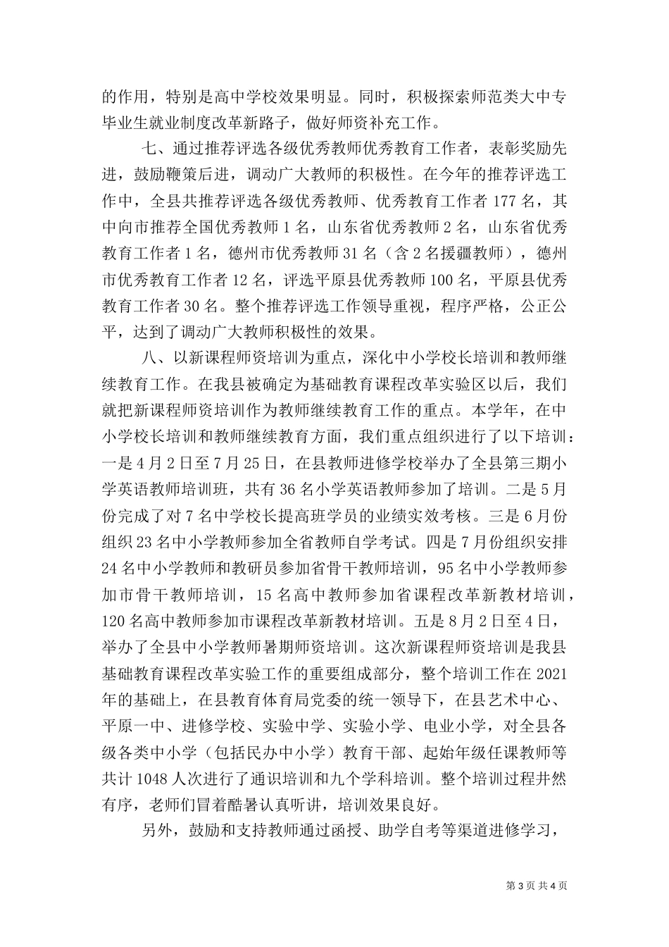 教育人事工作总结（七）_第3页
