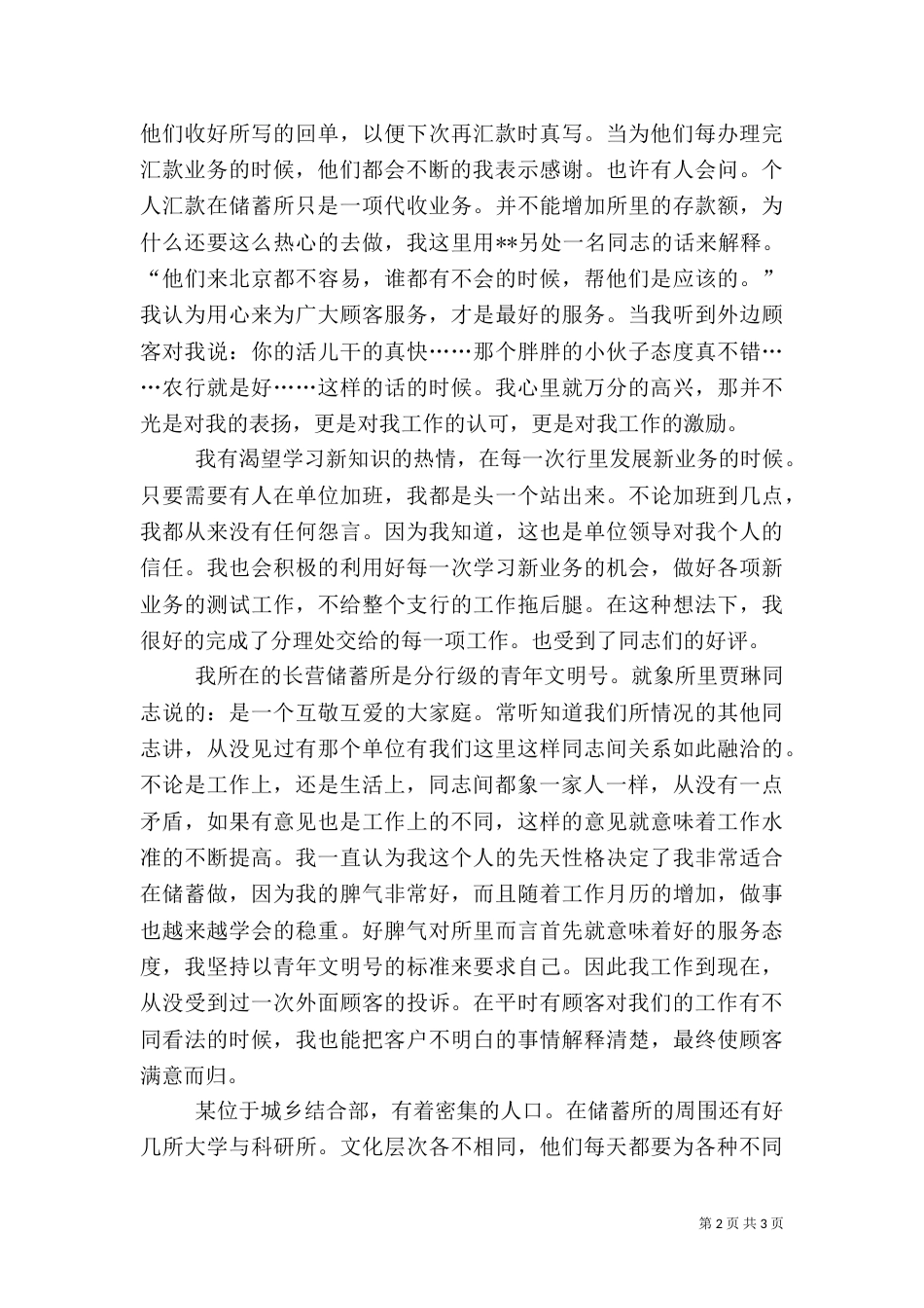 银行储蓄所工作个人总结_第2页