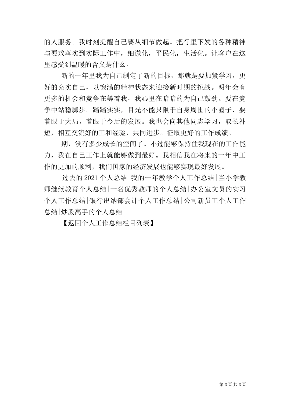 银行储蓄所工作个人总结_第3页