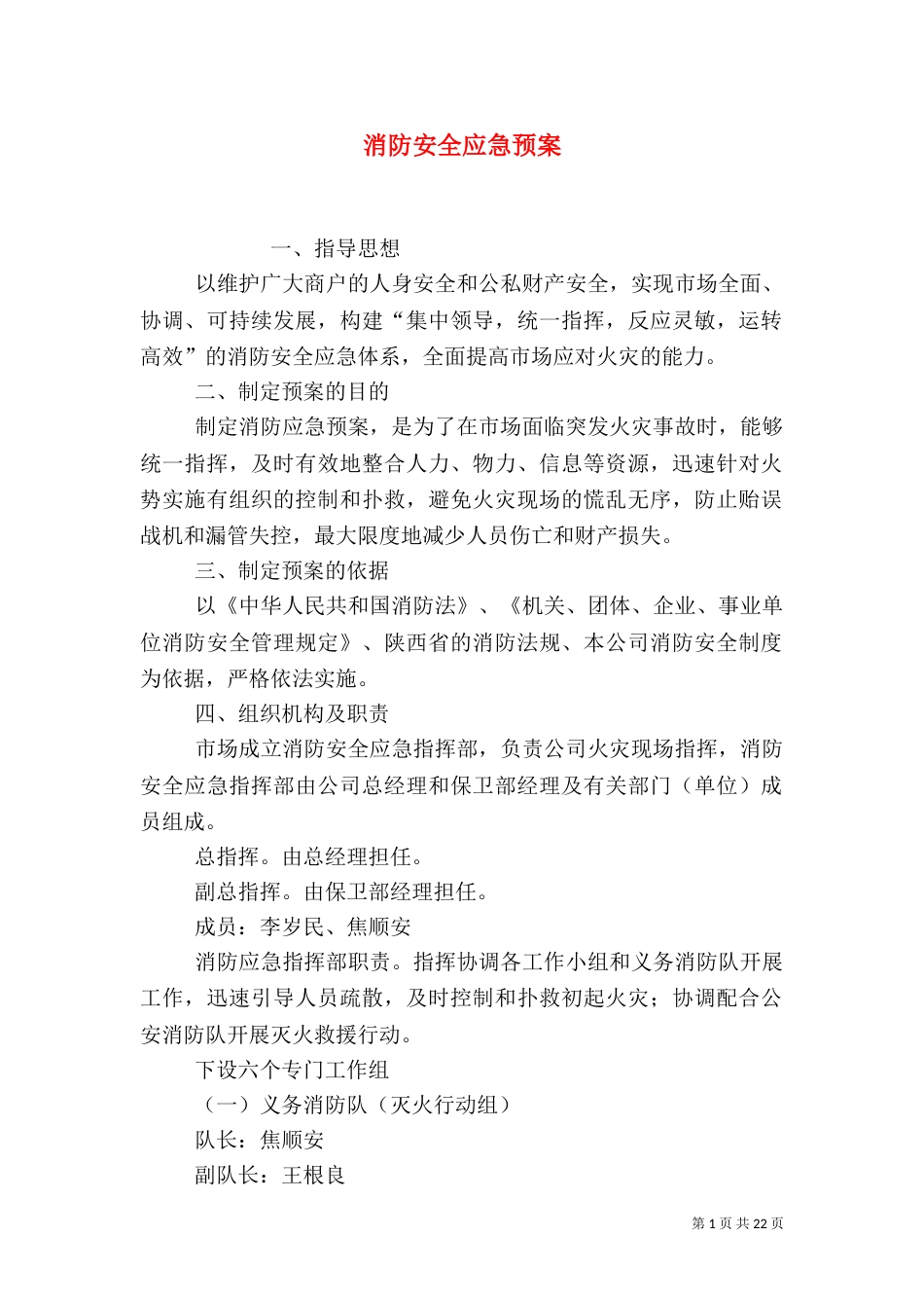 消防安全应急预案（八）_第1页