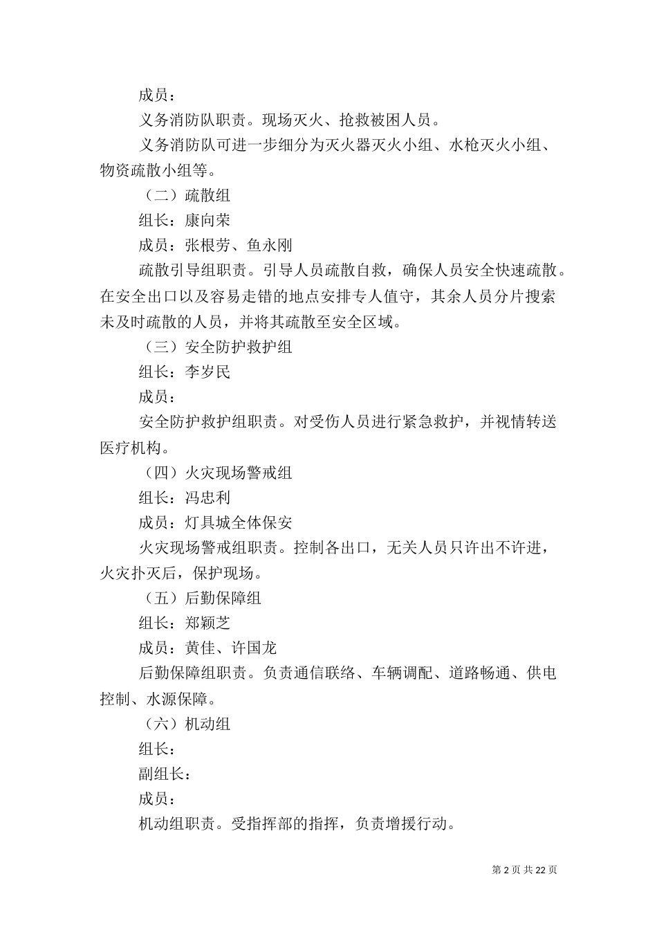 消防安全应急预案（八）_第2页