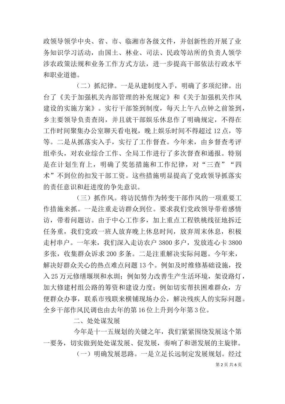横铺乡领导班子述职述廉报告_第2页