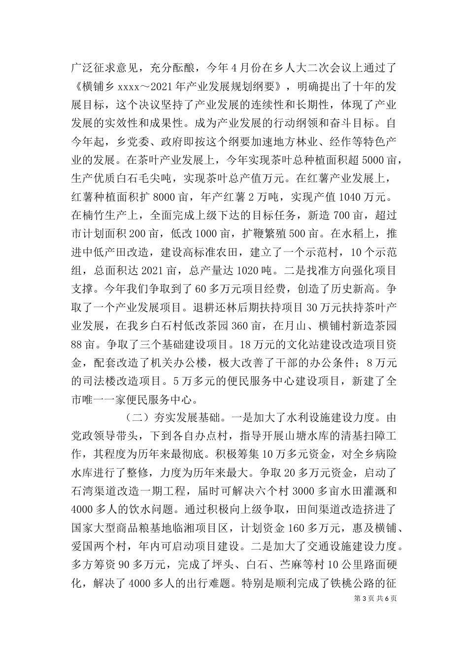 横铺乡领导班子述职述廉报告_第3页