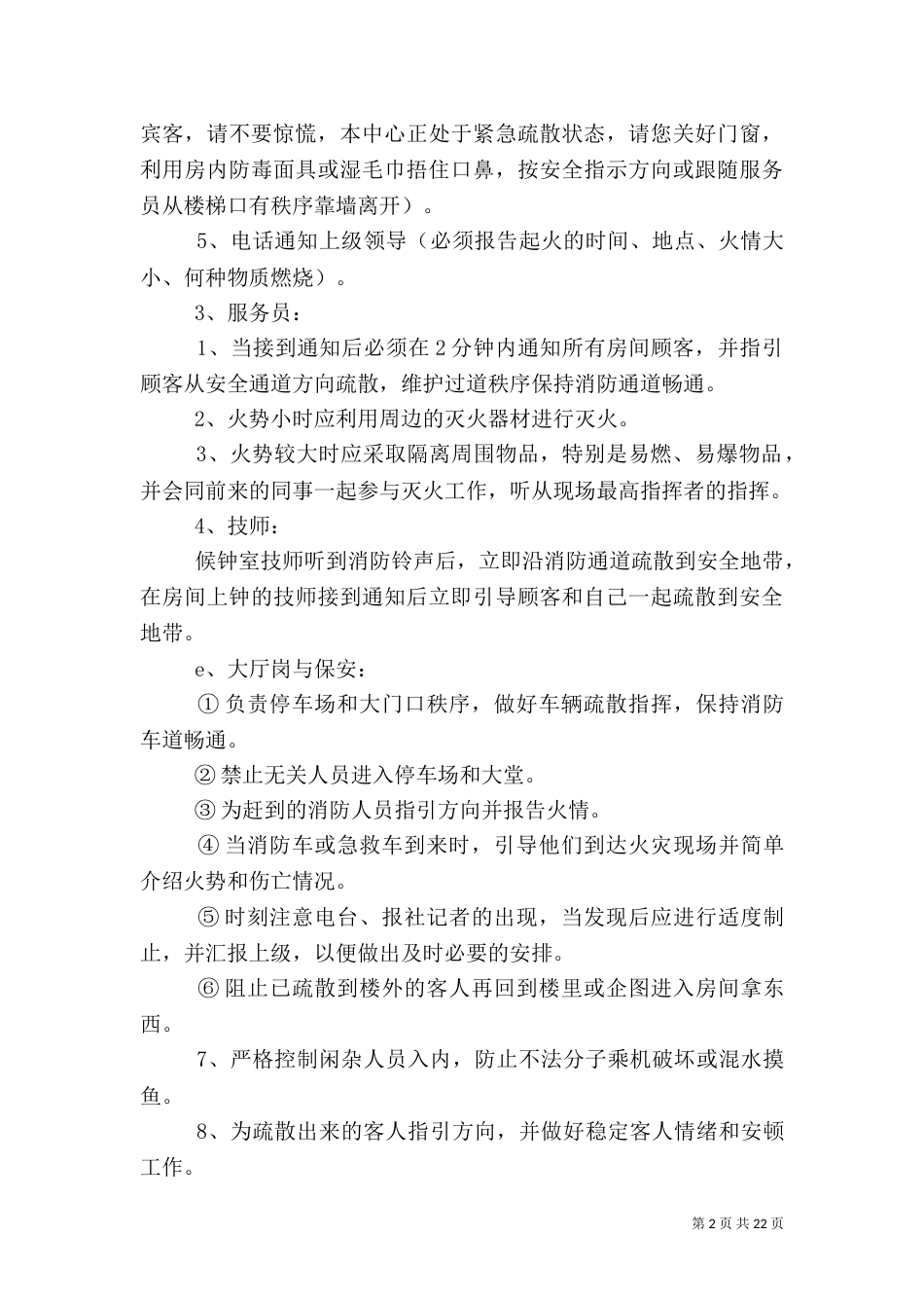 沐足消防应急预案_第2页