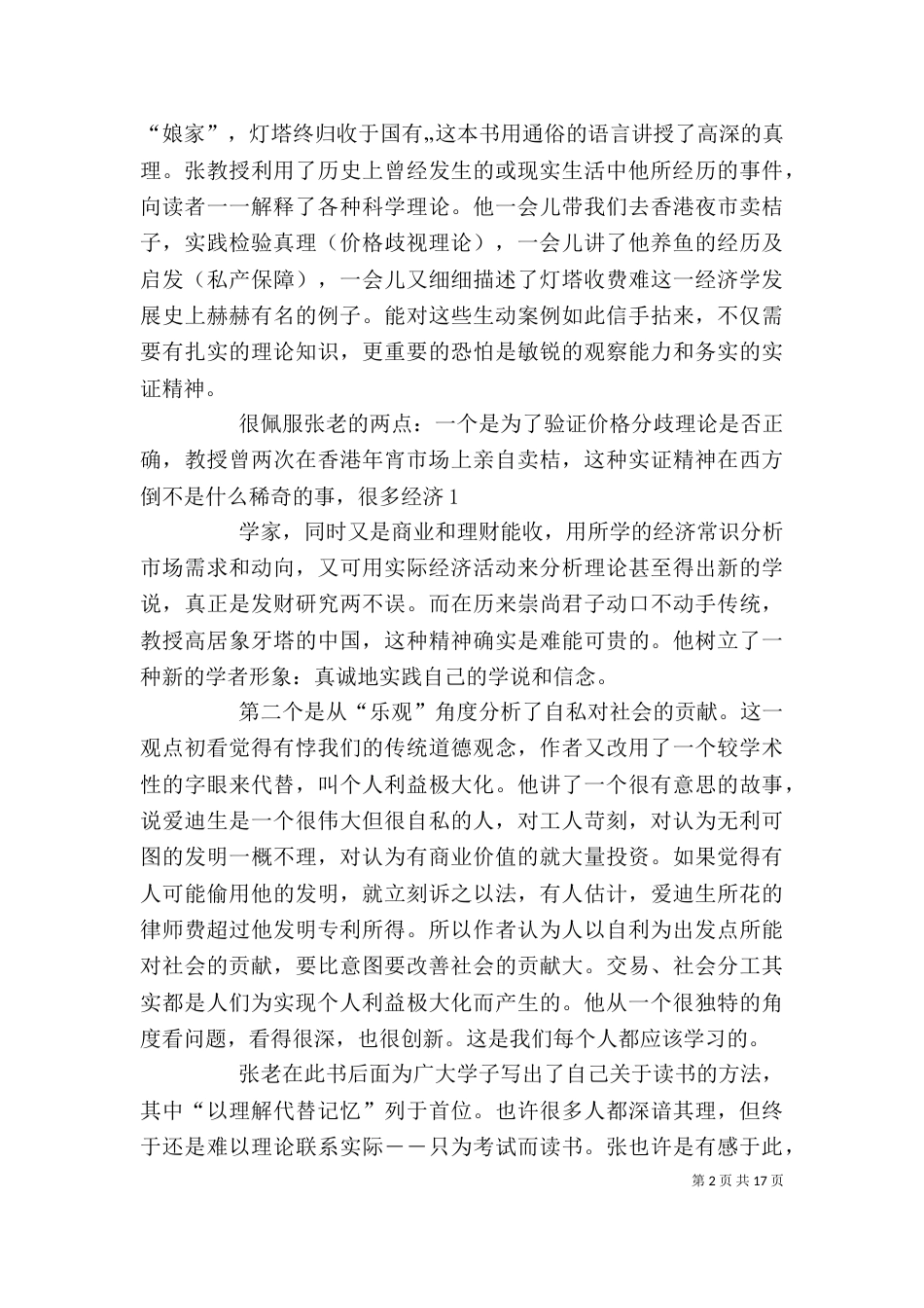 《卖桔者言》读后感_第2页