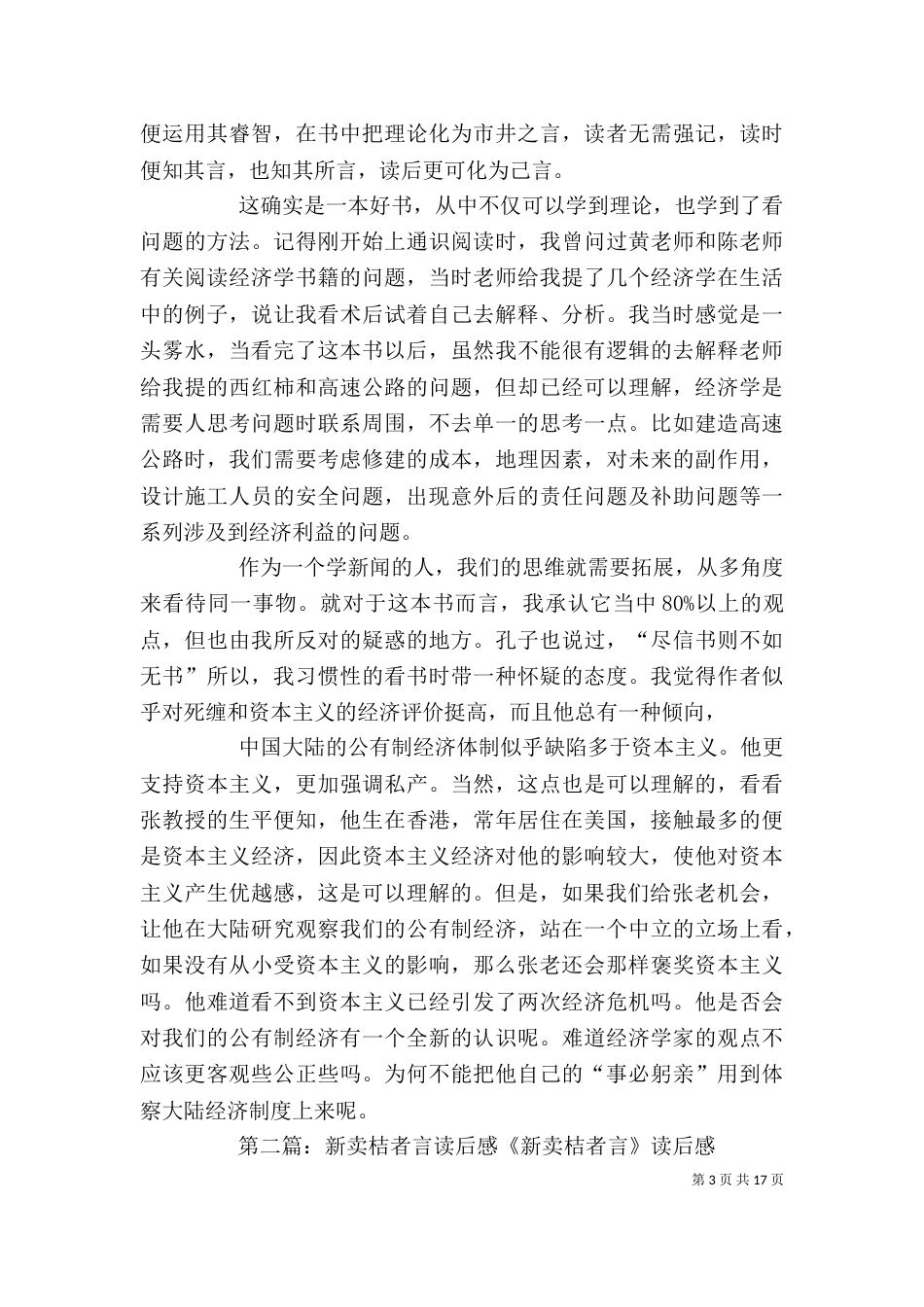 《卖桔者言》读后感_第3页