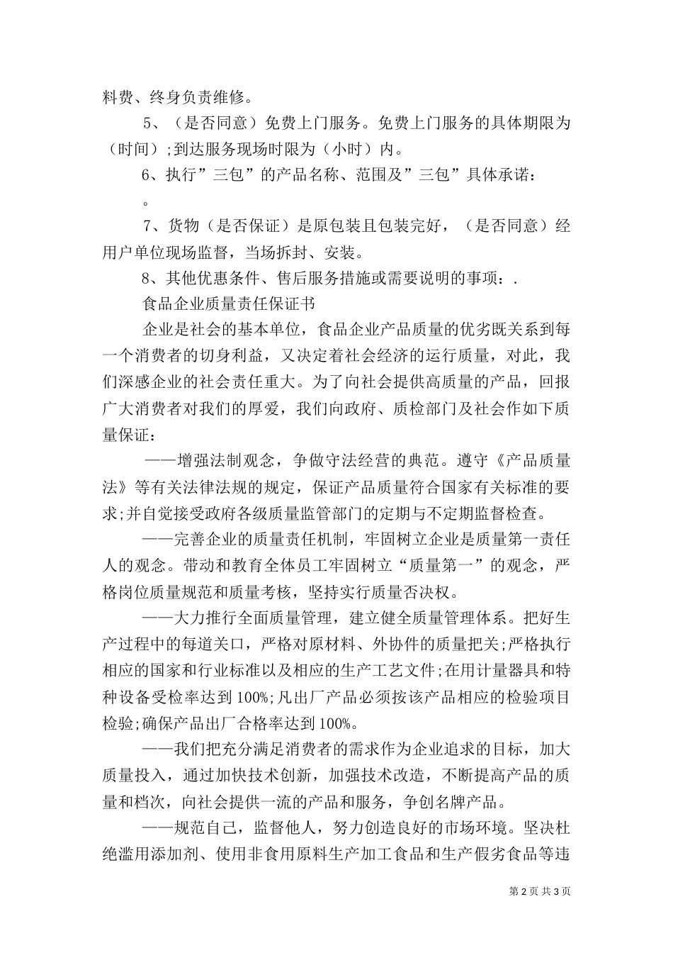 质量保证书范本（六）_第2页