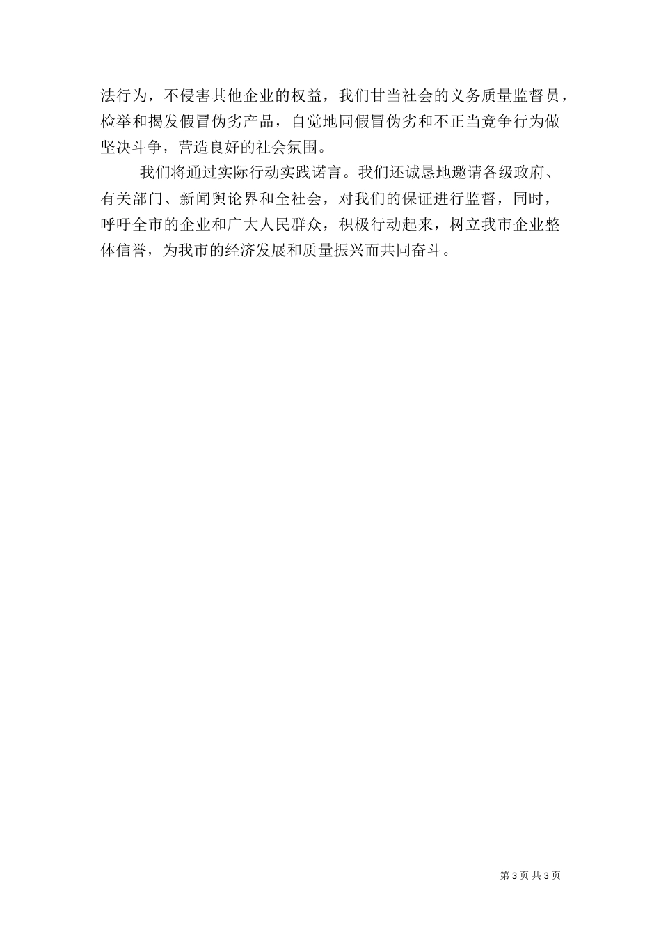 质量保证书范本（六）_第3页
