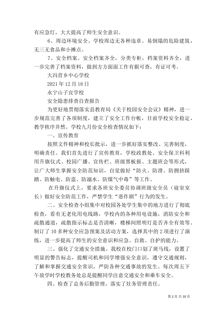 第一篇：安全隐患排查自查报告_第2页