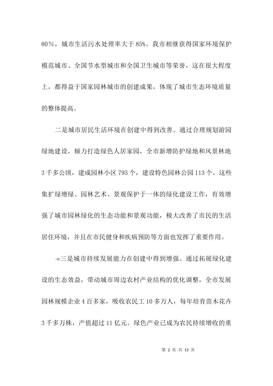 园林城市授牌仪式讲话3篇_第2页