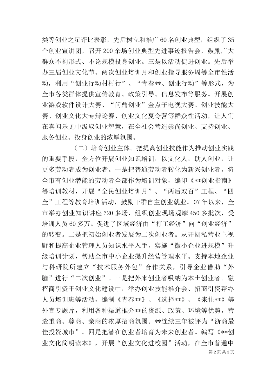 宣传部述职述廉报告（一）_第2页
