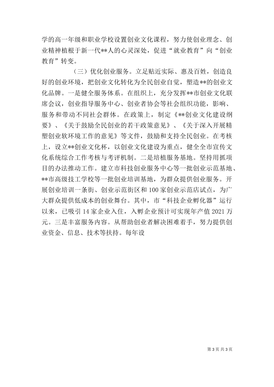 宣传部述职述廉报告（一）_第3页