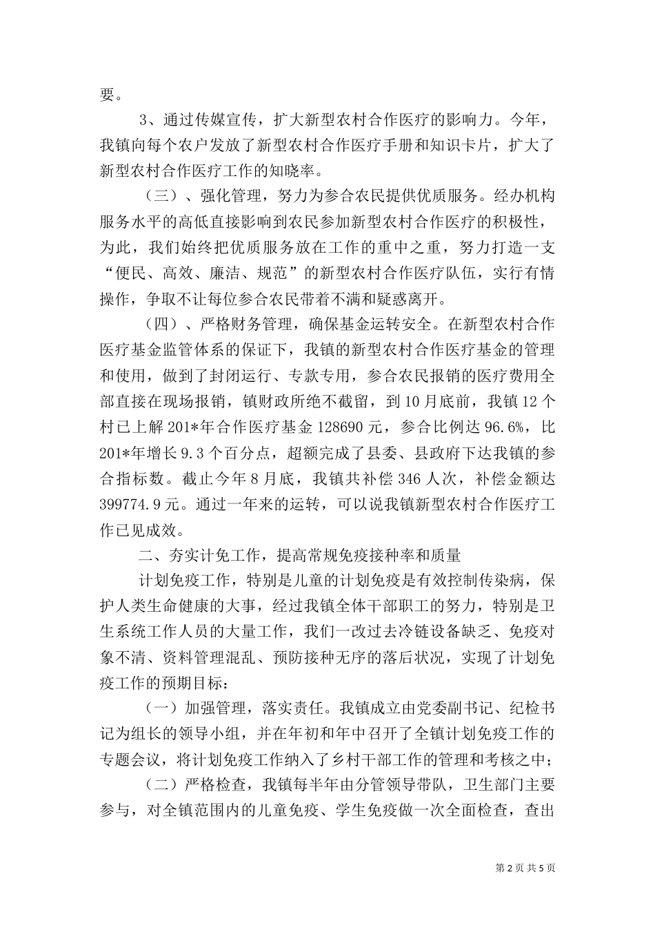 农村卫生工作总结_第2页