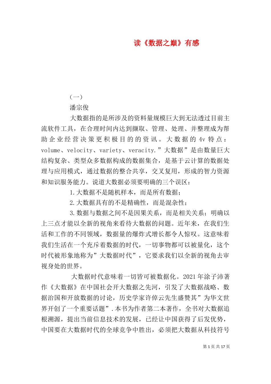 读《数据之巅》有感_第1页