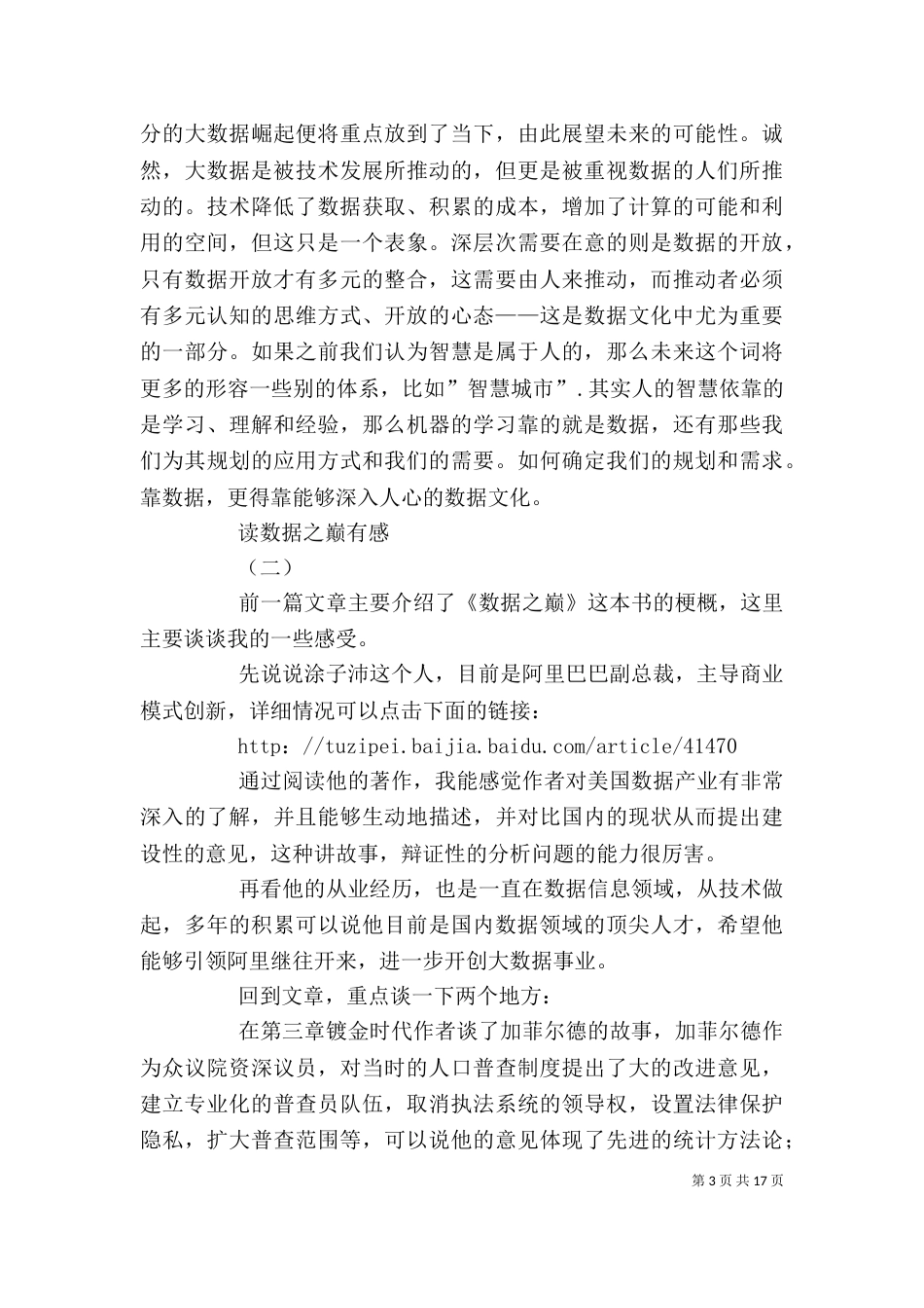 读《数据之巅》有感_第3页