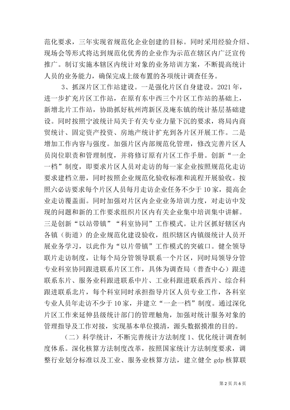统计局年度工作要点（三）_第2页