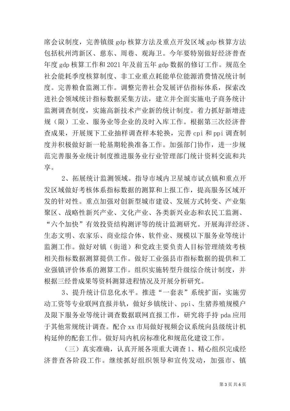统计局年度工作要点（三）_第3页