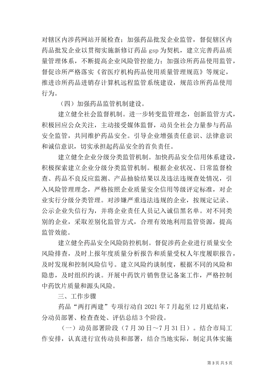 药品两打两建专项行动方案（一）_第3页