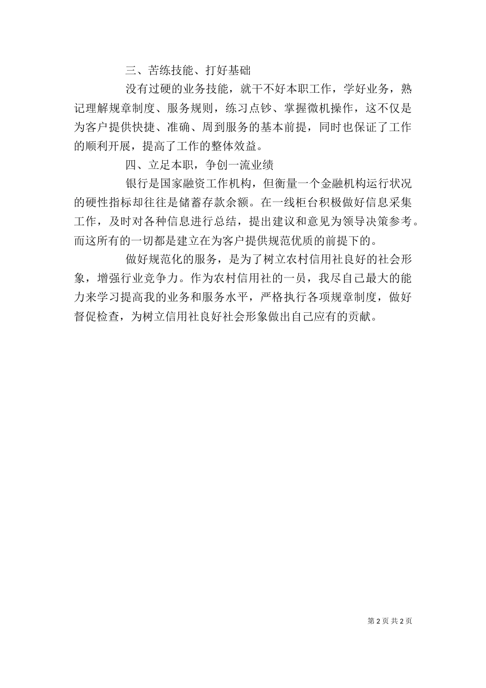 农村信用社服务心得体会（一）_第2页