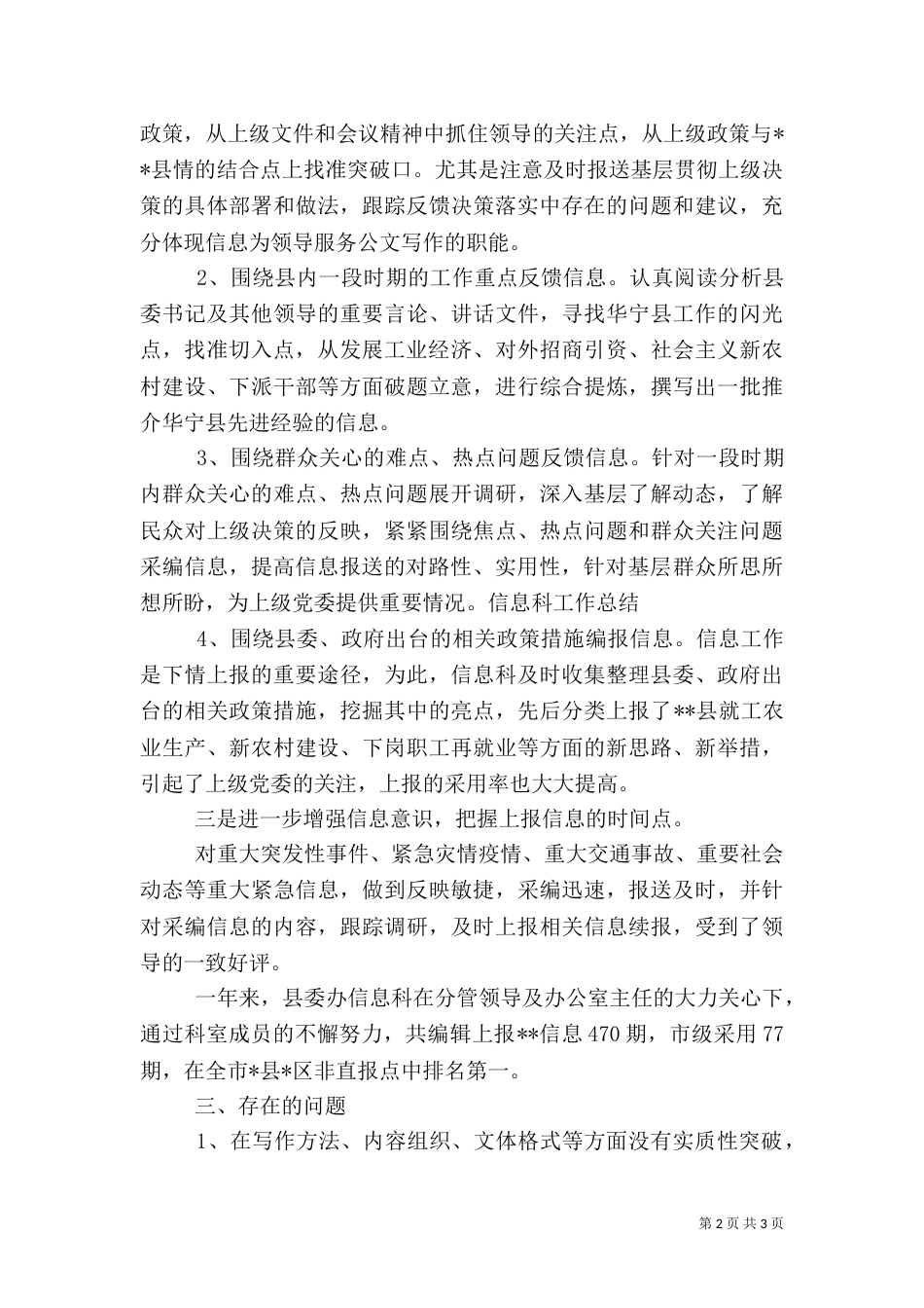 信息科工作总结（一）_第2页