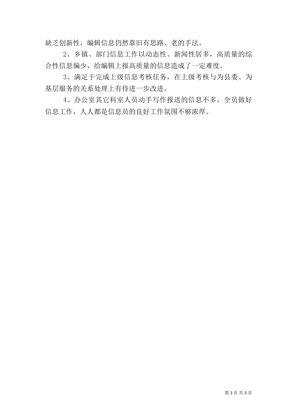 信息科工作总结（一）_第3页