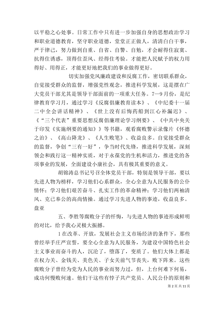 纪律教育学习心得体会_第2页