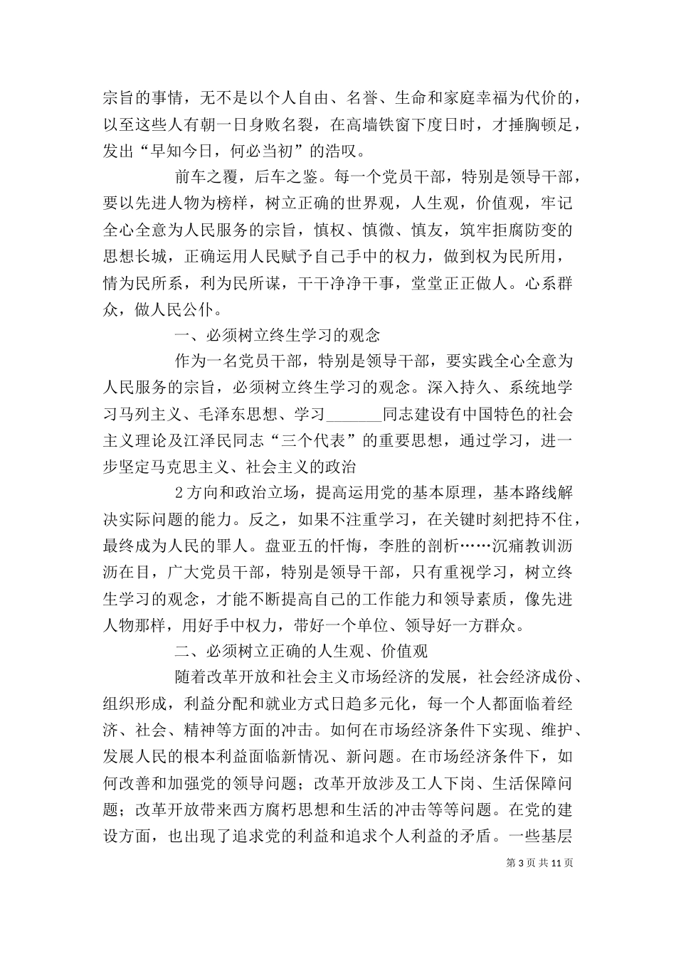 纪律教育学习心得体会_第3页