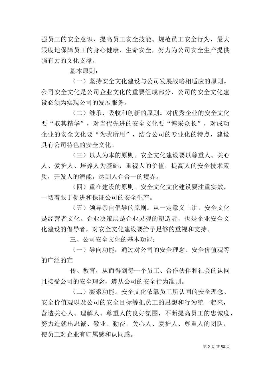 企业安全文化建设计划方案_第2页