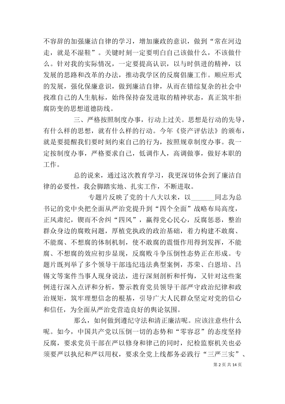 观《永远在路上》有感_第2页