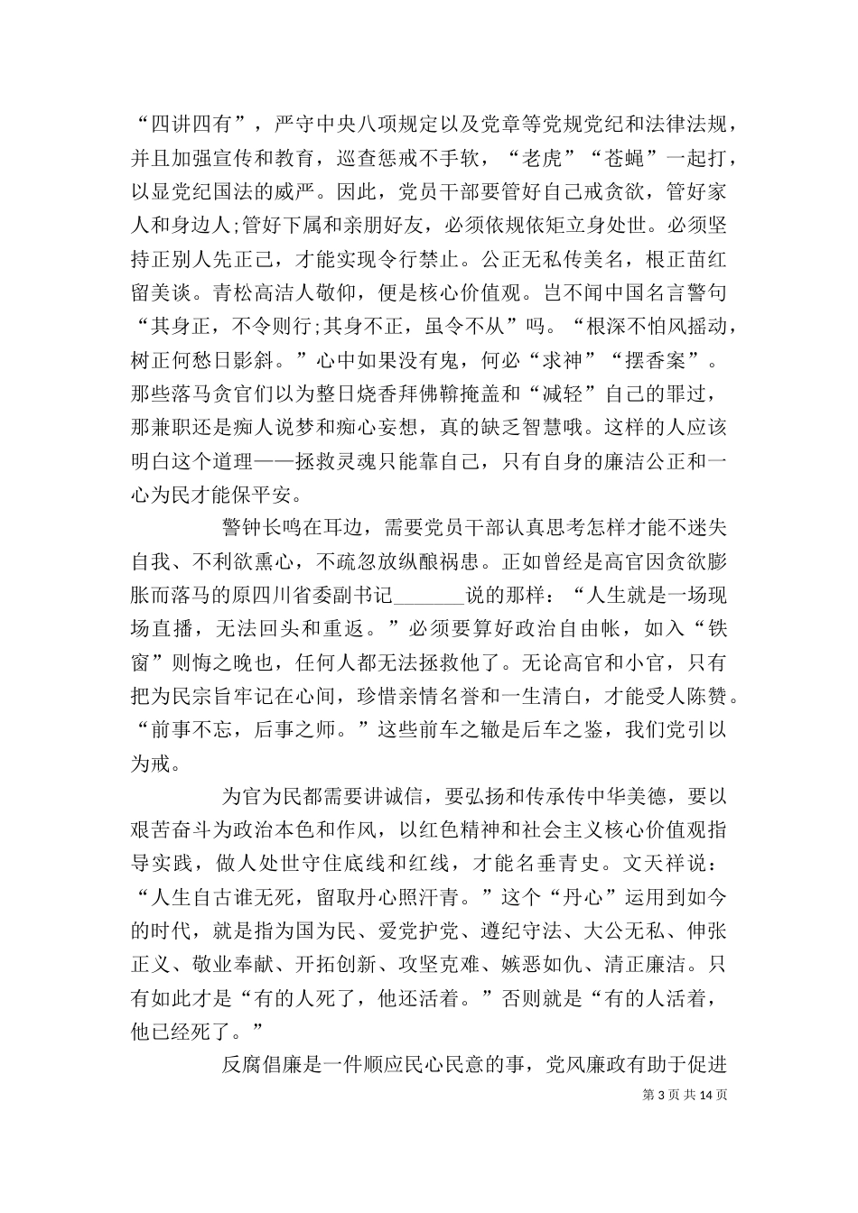 观《永远在路上》有感_第3页
