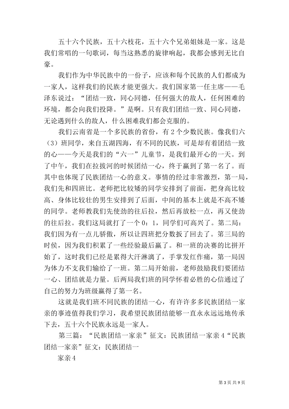 民族团结一家亲征文（一）_第3页