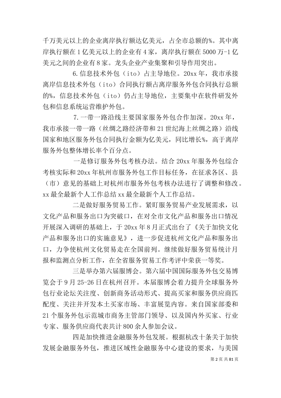个人工作总结参考_第2页