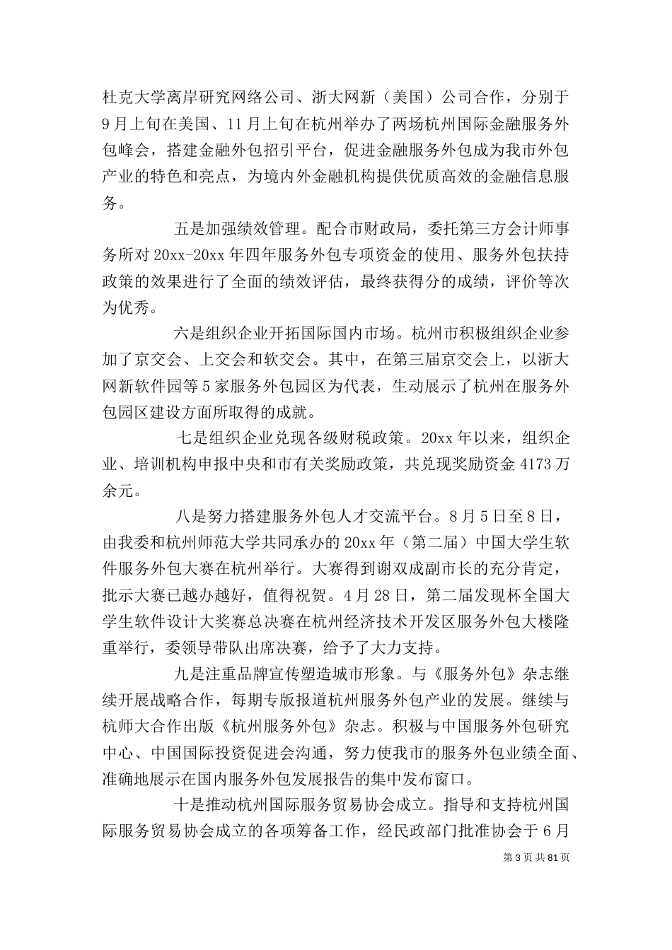 个人工作总结参考_第3页