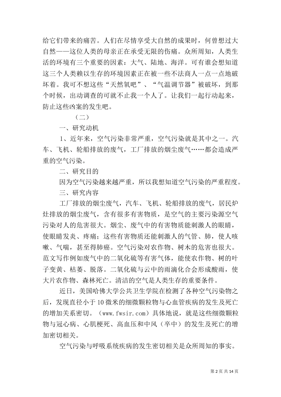 大气污染调查报告（九）_第2页